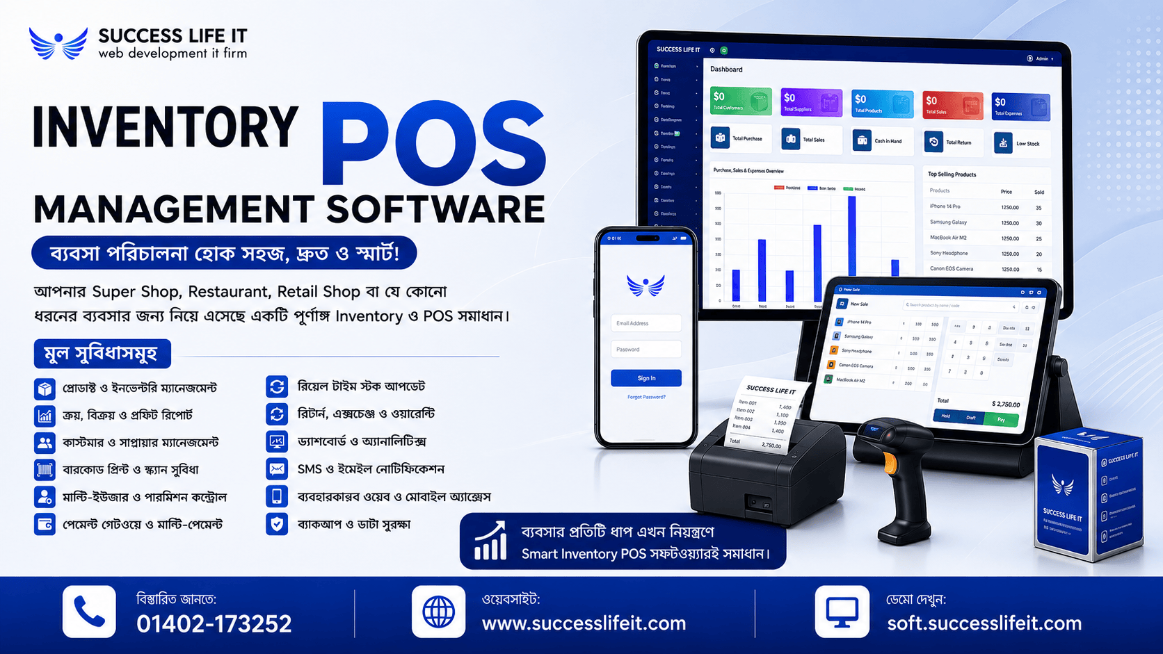 Inventory pos management software